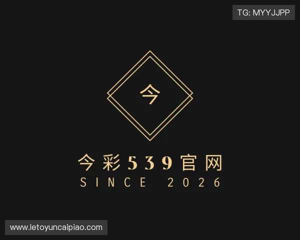 关于今彩539官网